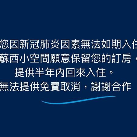 Hualien Susi Space Xincheng Township Dış mekan fotoğraf